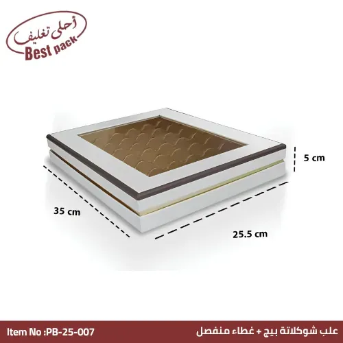 علبة شوكولاتة بنافذة وغطاء منفصل بيج — ٣٥ × ٢٥.٥ × ٥ سم