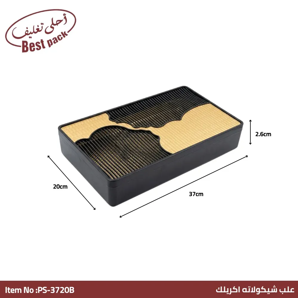 علبة شوكولاتة أكريلك سوداء بنقش أمواج — ٣٧ × ٢٠ × ٢.٦ سم